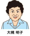 大槻明子